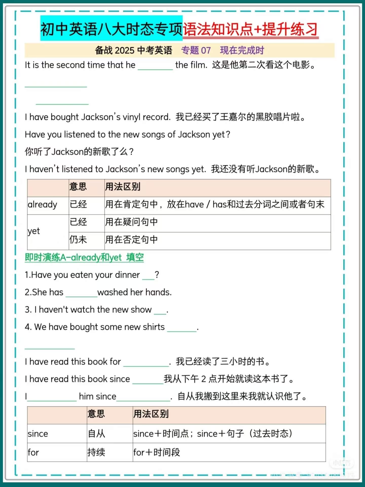 图片[2]燃梦学堂-中小学电子版资料下载：课件/试卷/教案/知识点全覆盖中考英语八大时态现在完成时语法知识点梳理燃梦学堂-中小学电子版资料下载：课件/试卷/教案/知识点全覆盖燃梦学堂